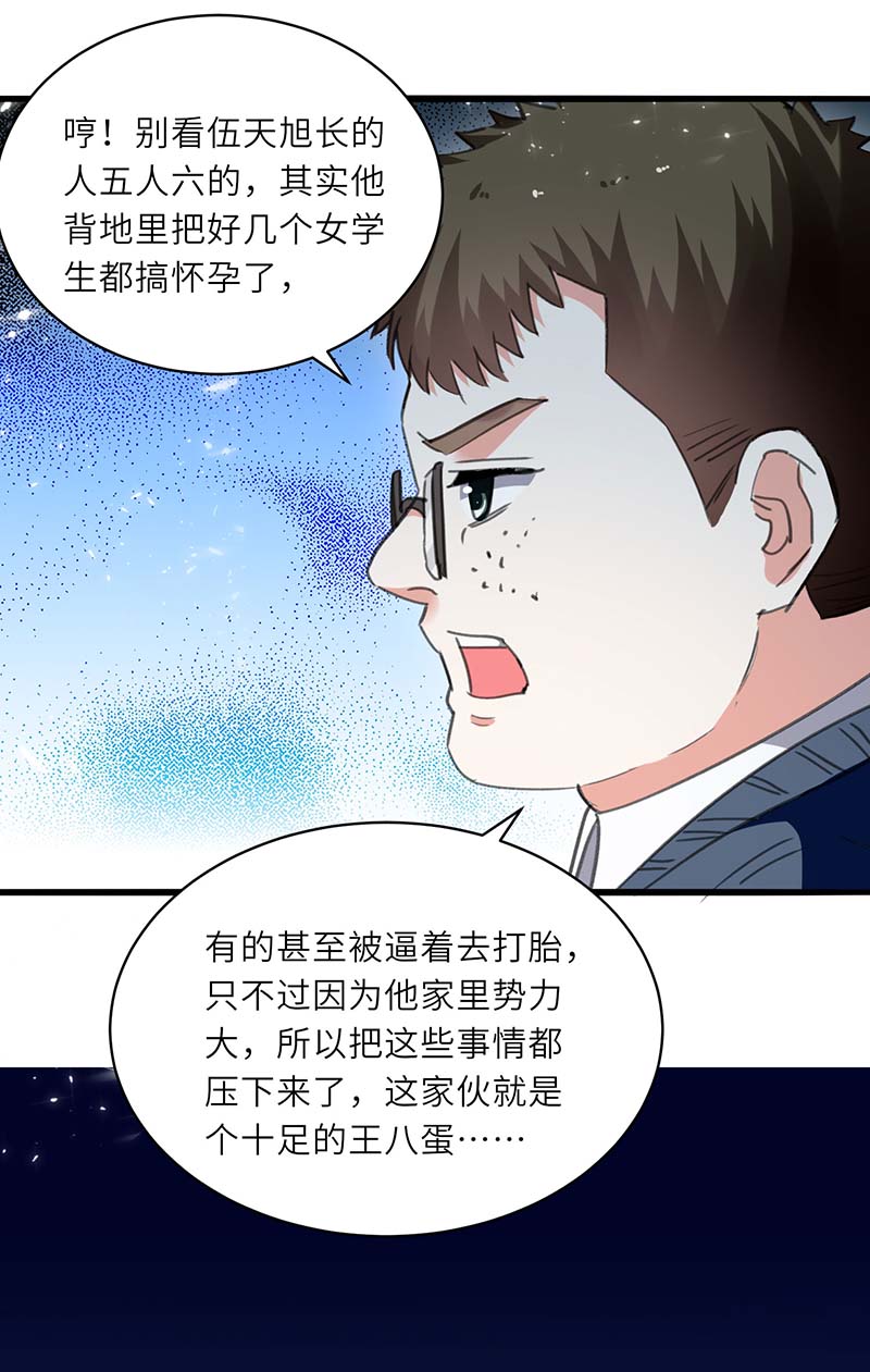 🍱神级透视 第210话 渣男求爱 第25页