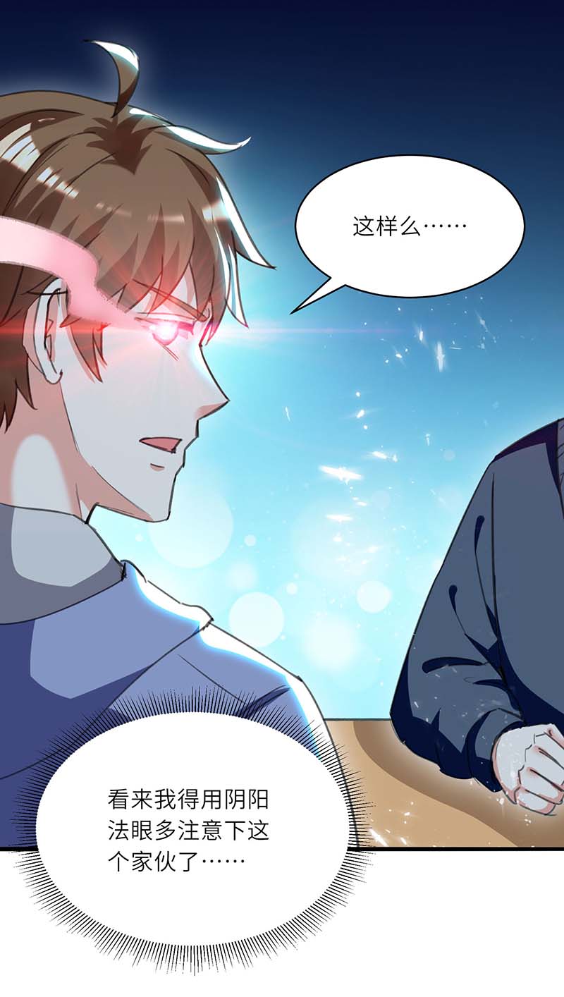 🍱神级透视 第210话 渣男求爱 第26页