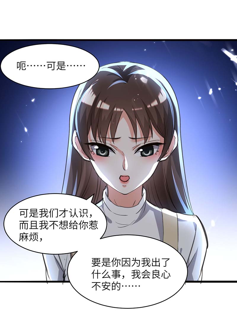 🍱神级透视 第210话 渣男求爱 第3页