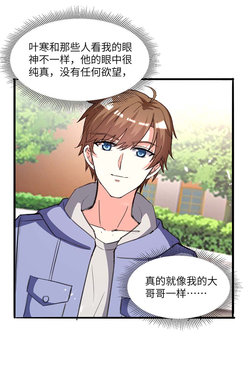 🍱神级透视 第210话 渣男求爱 第4页