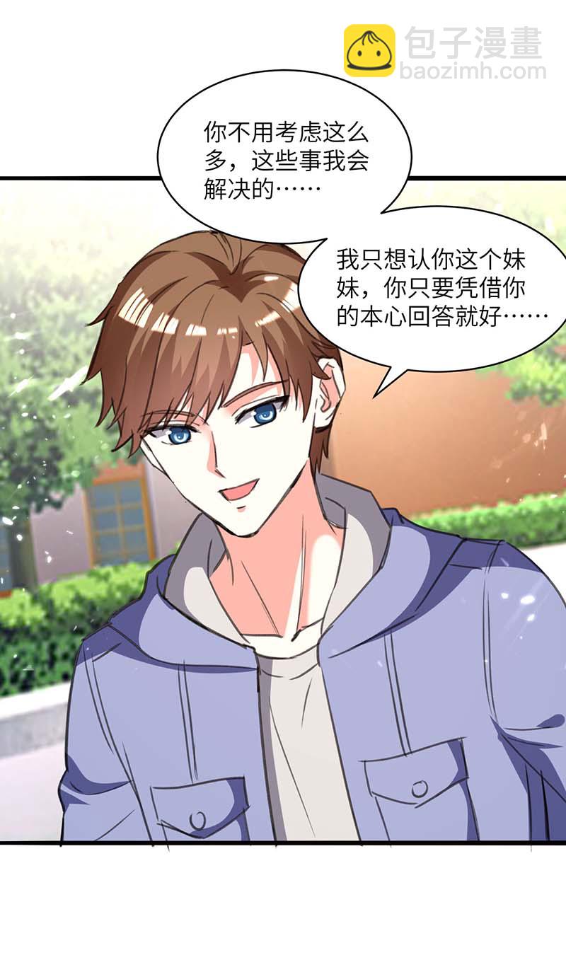 🍱神级透视 第210话 渣男求爱 第5页