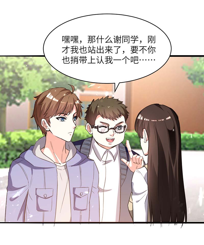 🍱神级透视 第210话 渣男求爱 第7页