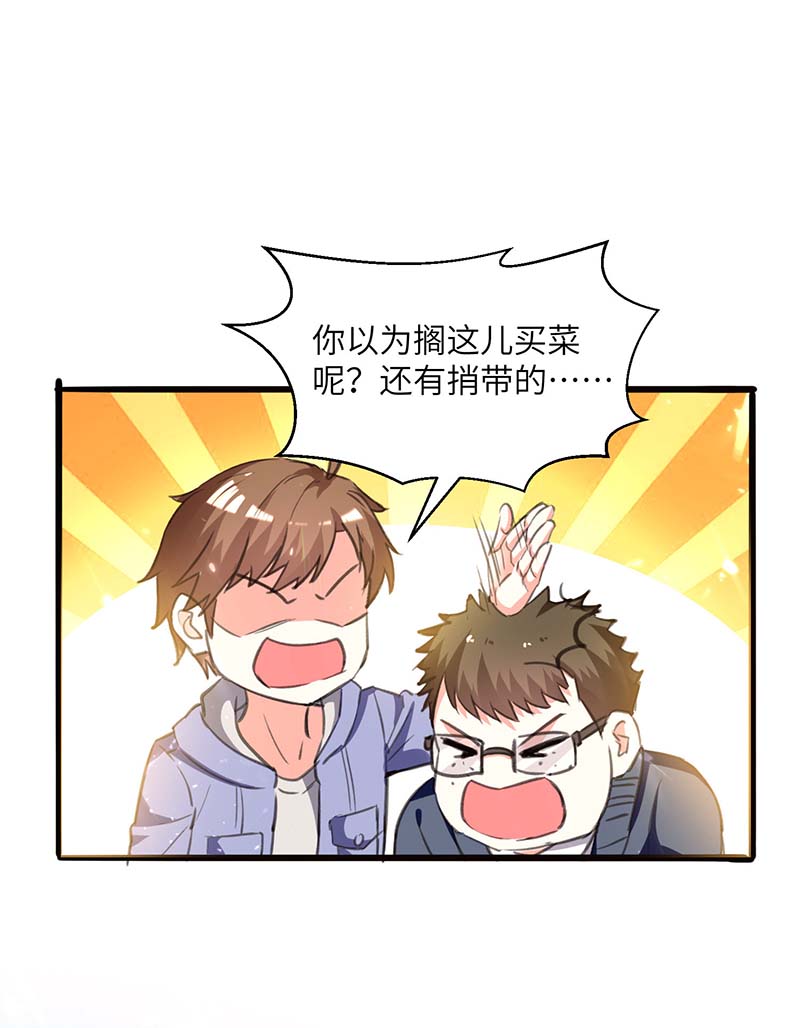 🍱神级透视 第210话 渣男求爱 第8页