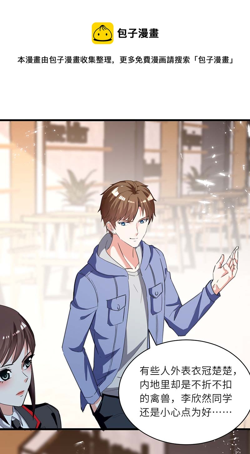 🍱神级透视 第212话 跆拳道社上门 第1页