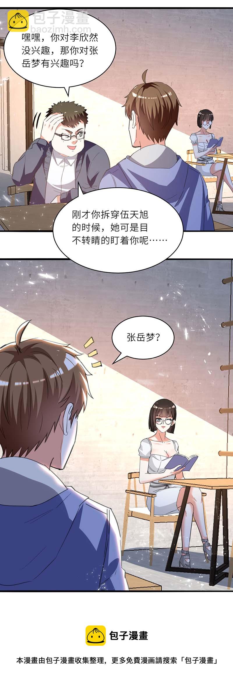 🍱神级透视 第212话 跆拳道社上门 第11页