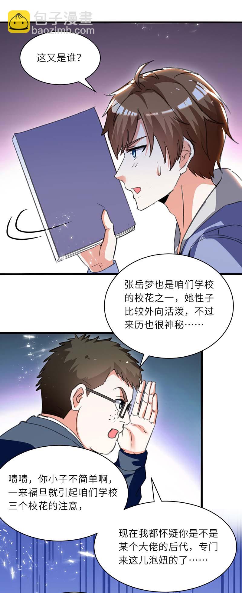 🍱神级透视 第212话 跆拳道社上门 第12页