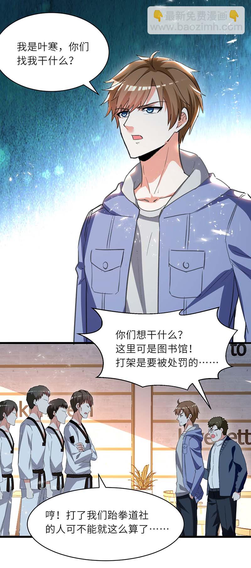 🍱神级透视 第212话 跆拳道社上门 第18页