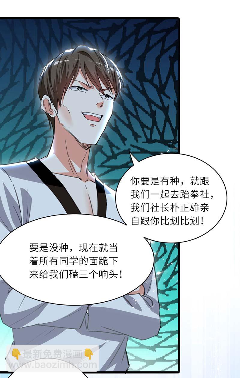 🍱神级透视 第212话 跆拳道社上门 第19页