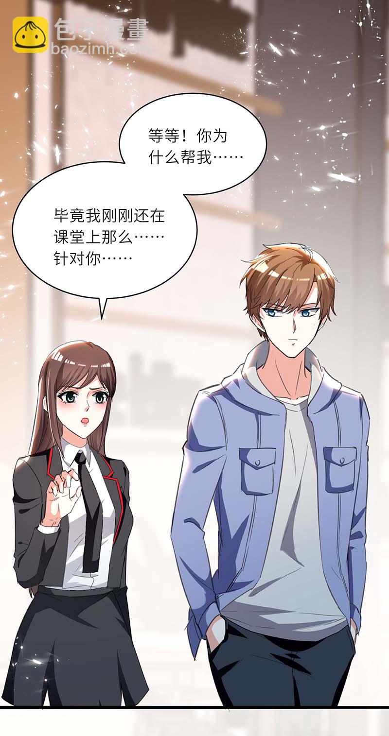 🍱神级透视 第212话 跆拳道社上门 第2页
