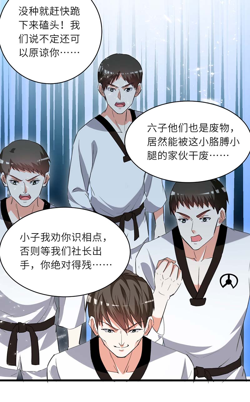 🍱神级透视 第212话 跆拳道社上门 第20页