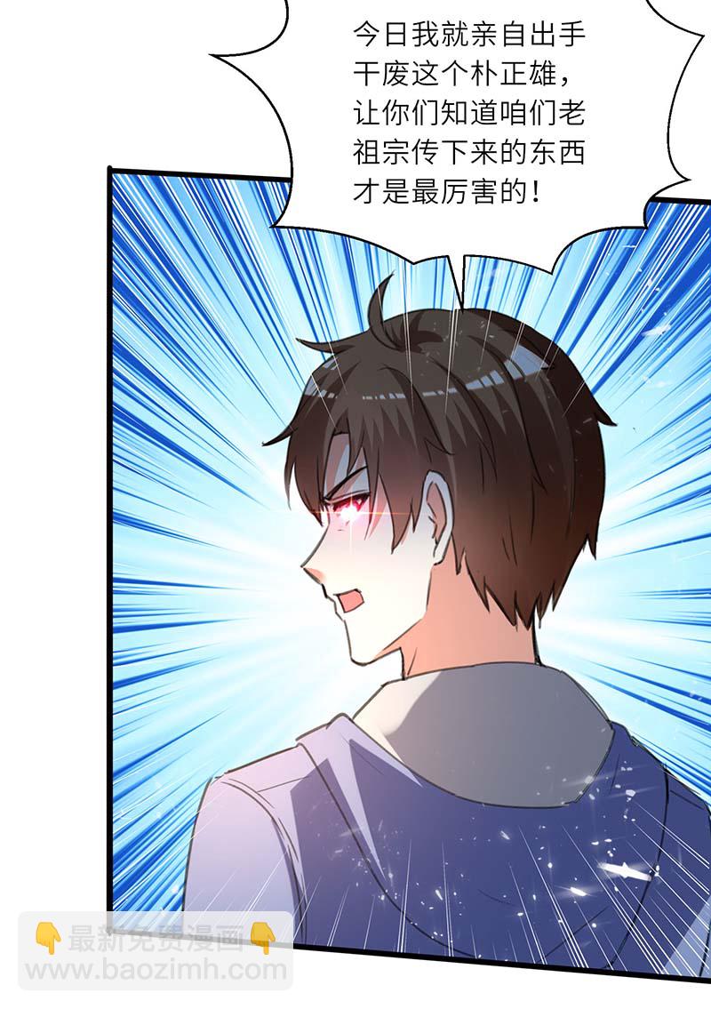 🍱神级透视 第212话 跆拳道社上门 第25页
