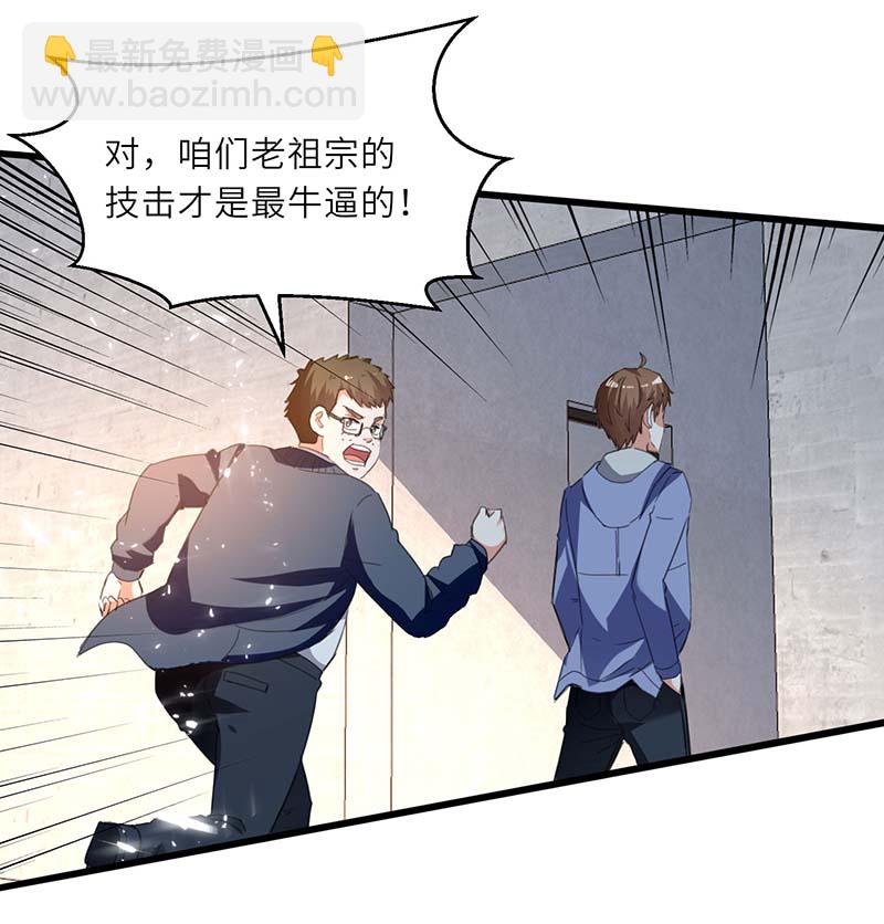 🍱神级透视 第212话 跆拳道社上门 第26页