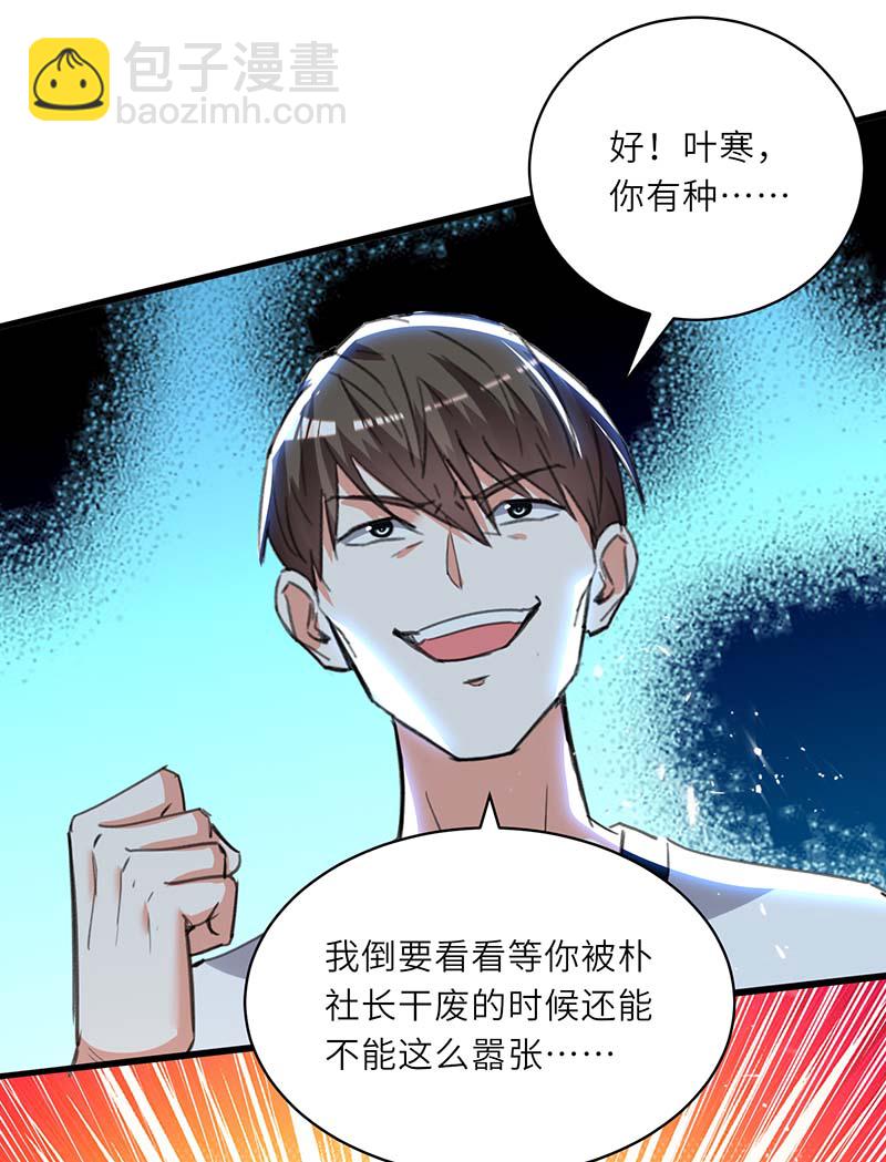 🍱神级透视 第212话 跆拳道社上门 第27页