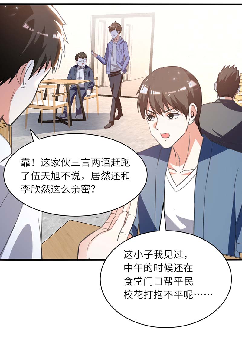 🍱神级透视 第212话 跆拳道社上门 第6页