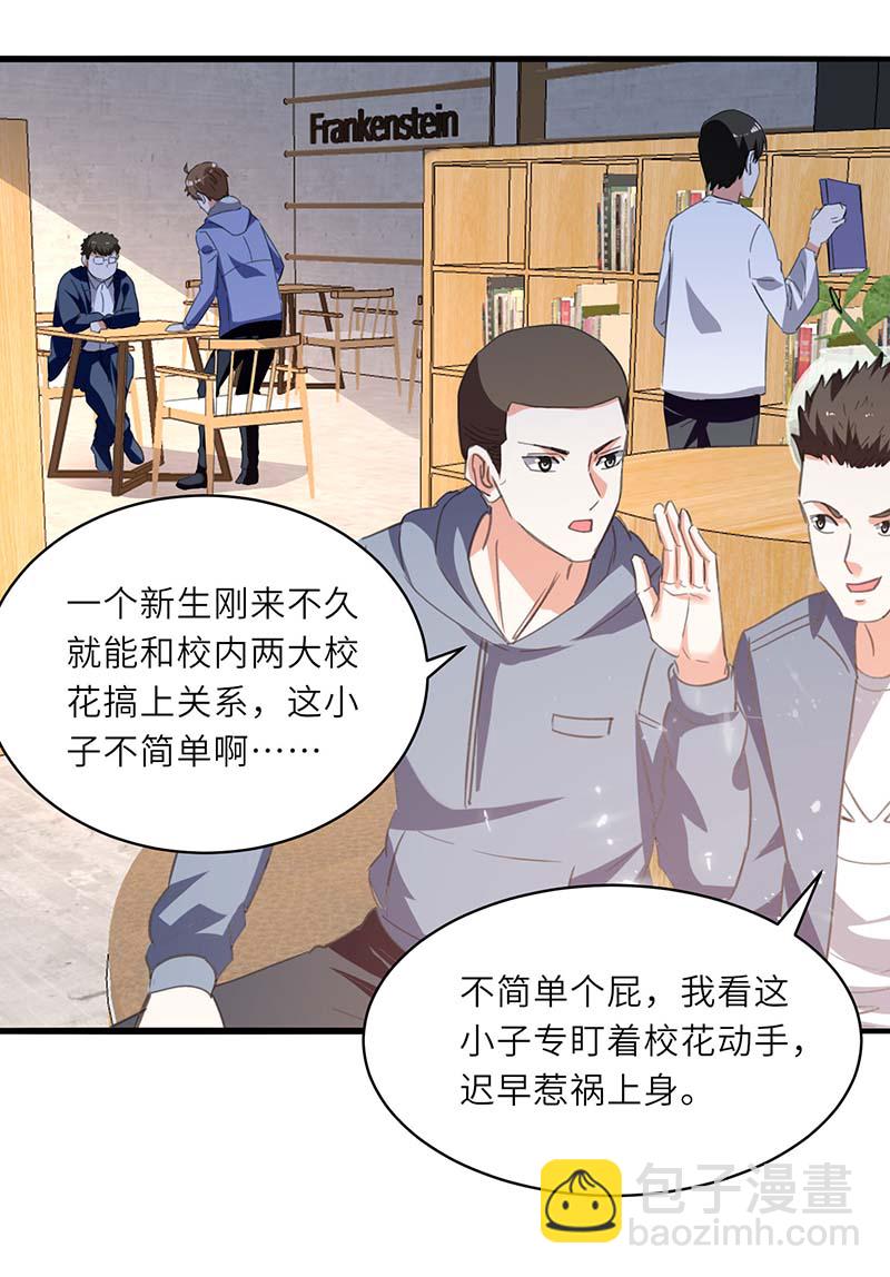 🍱神级透视 第212话 跆拳道社上门 第7页