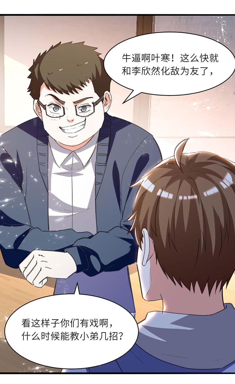 🍱神级透视 第212话 跆拳道社上门 第8页