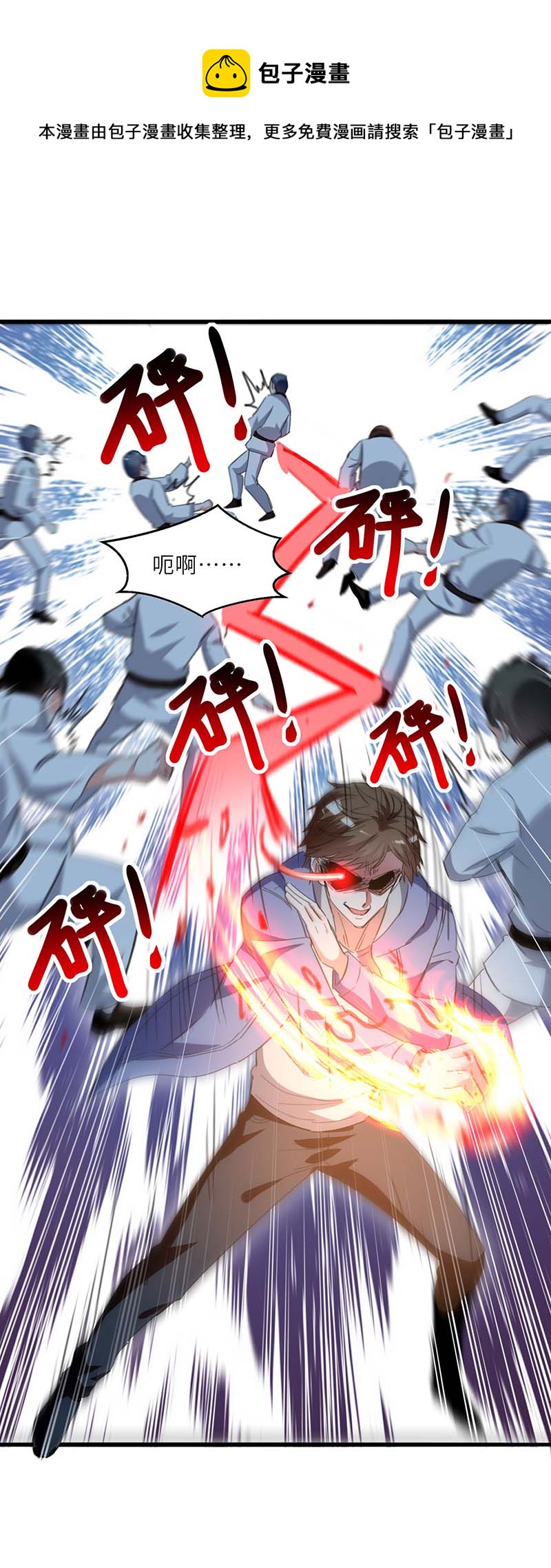 🍱神级透视 第214话 揍趴全场 第1页