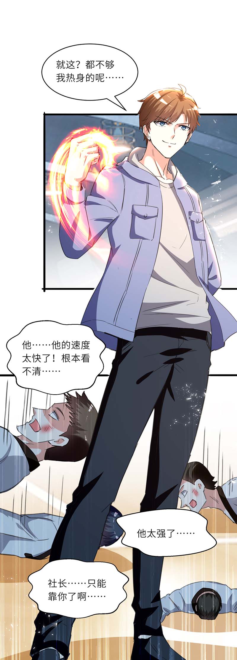 🍱神级透视 第214话 揍趴全场 第2页