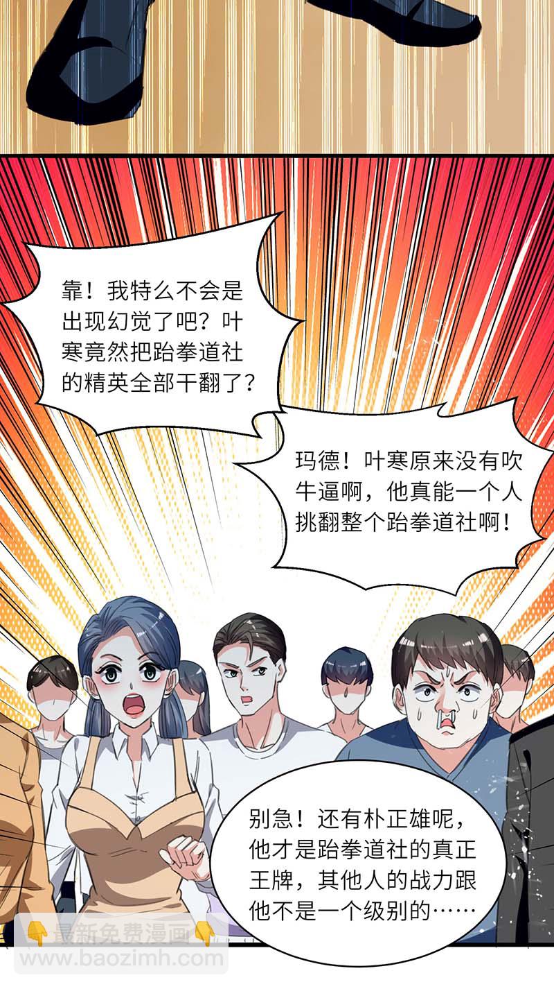 🍱神级透视 第214话 揍趴全场 第3页