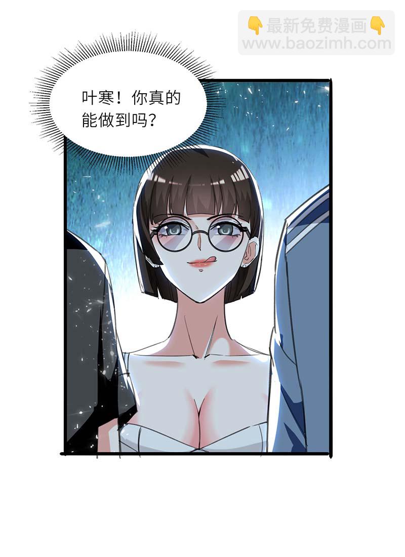 🍱神级透视 第214话 揍趴全场 第4页