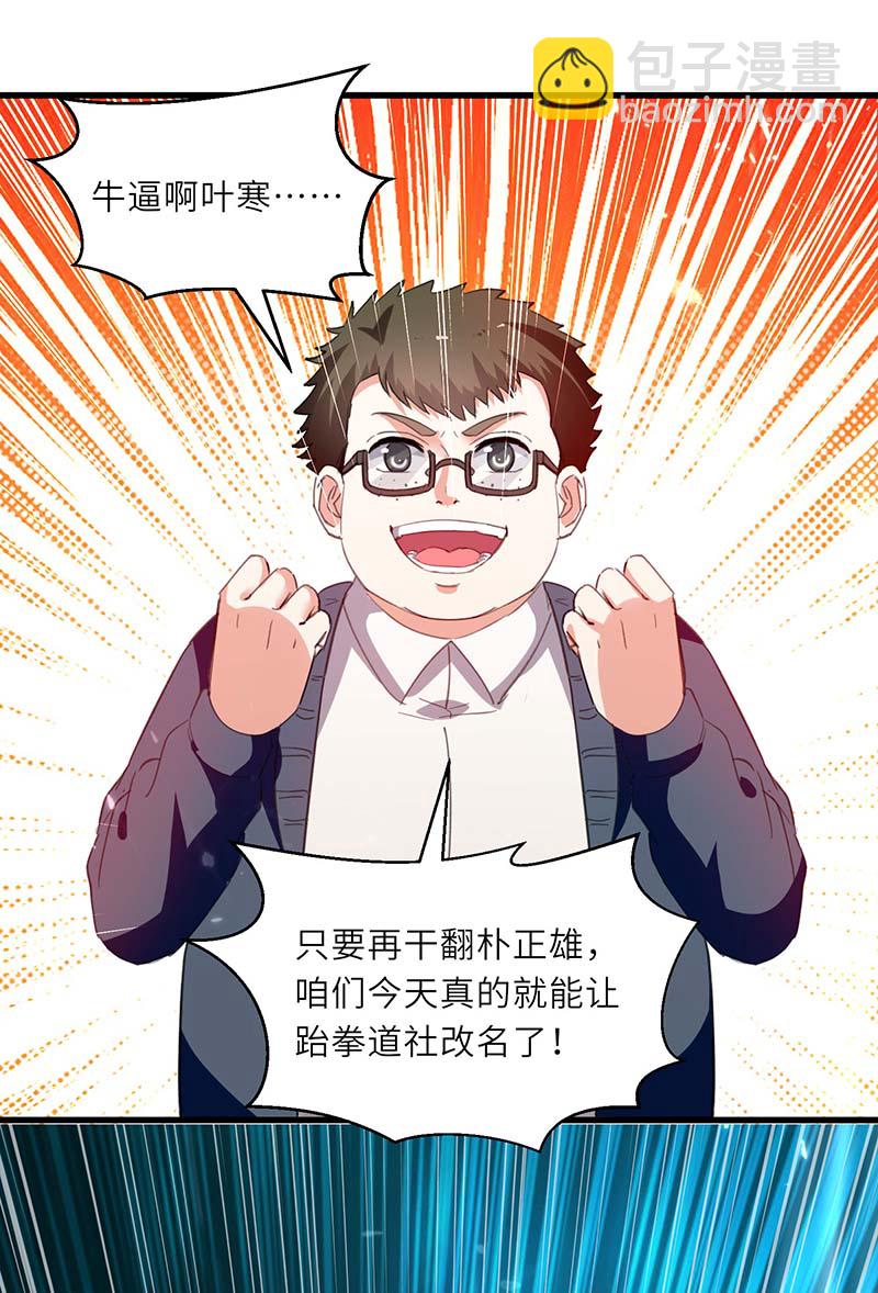 🍱神级透视 第214话 揍趴全场 第5页