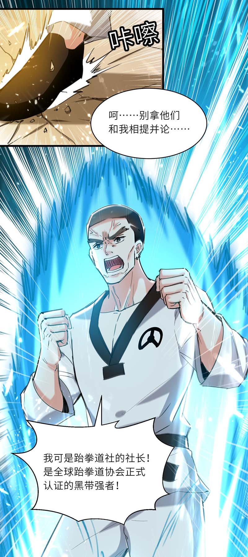 🍱神级透视 第214话 揍趴全场 第6页