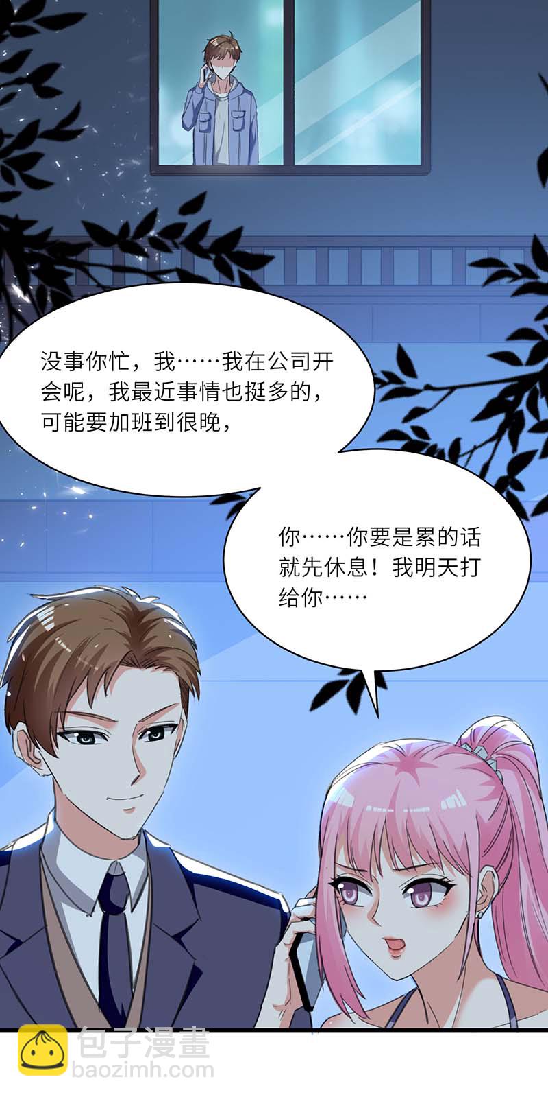 🍱神级透视 第216话 为什么骗我？ 第10页
