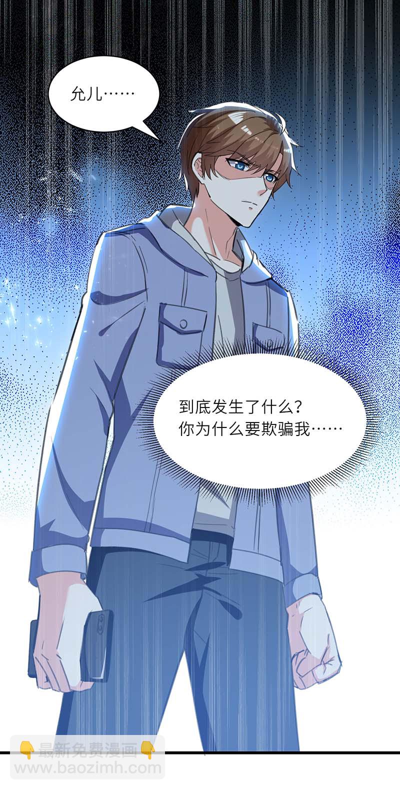 🍱神级透视 第216话 为什么骗我？ 第15页