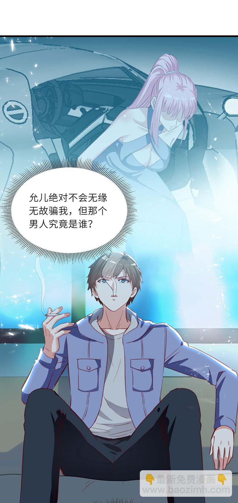 🍱神级透视 第216话 为什么骗我？ 第16页