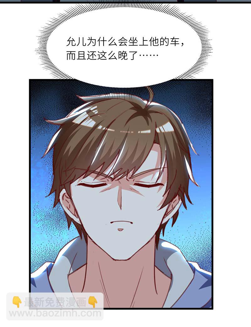 🍱神级透视 第216话 为什么骗我？ 第17页