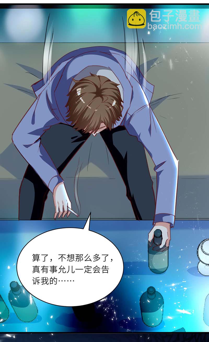 🍱神级透视 第216话 为什么骗我？ 第18页
