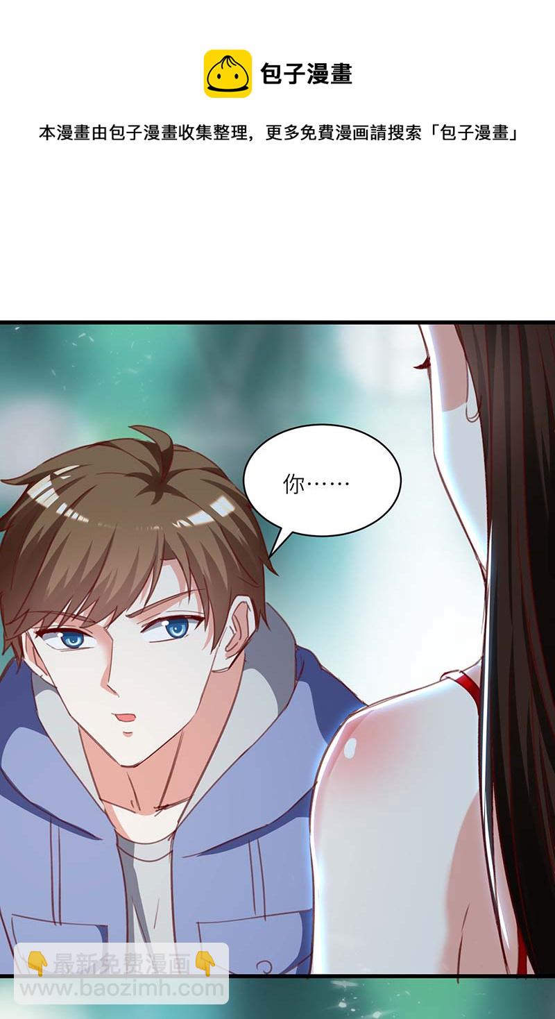🍱神级透视 第216话 为什么骗我？ 第21页