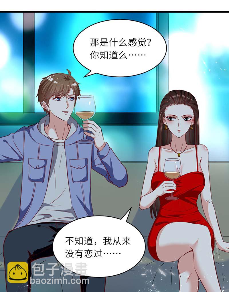 🍱神级透视 第216话 为什么骗我？ 第28页