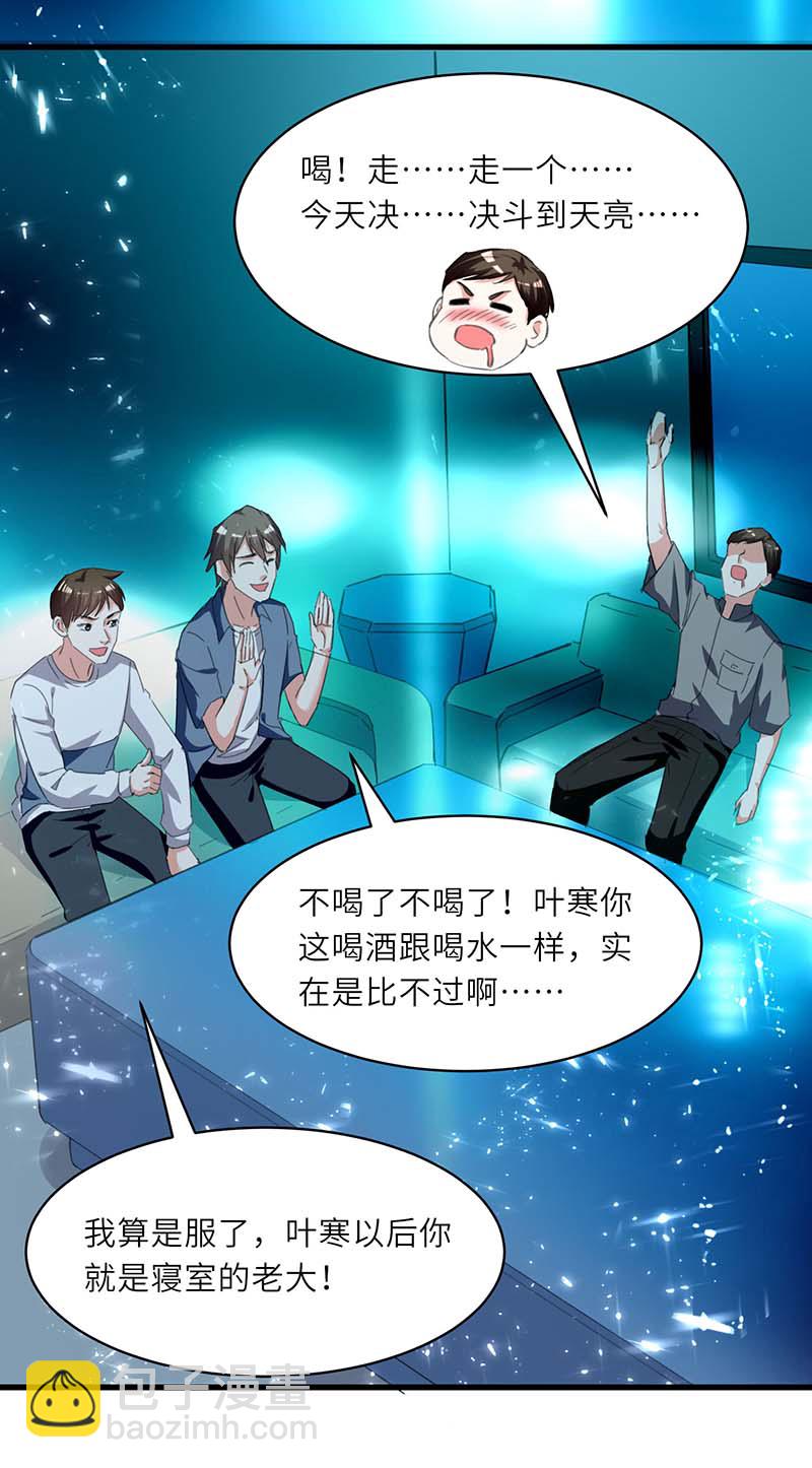 🍱神级透视 第216话 为什么骗我？ 第4页