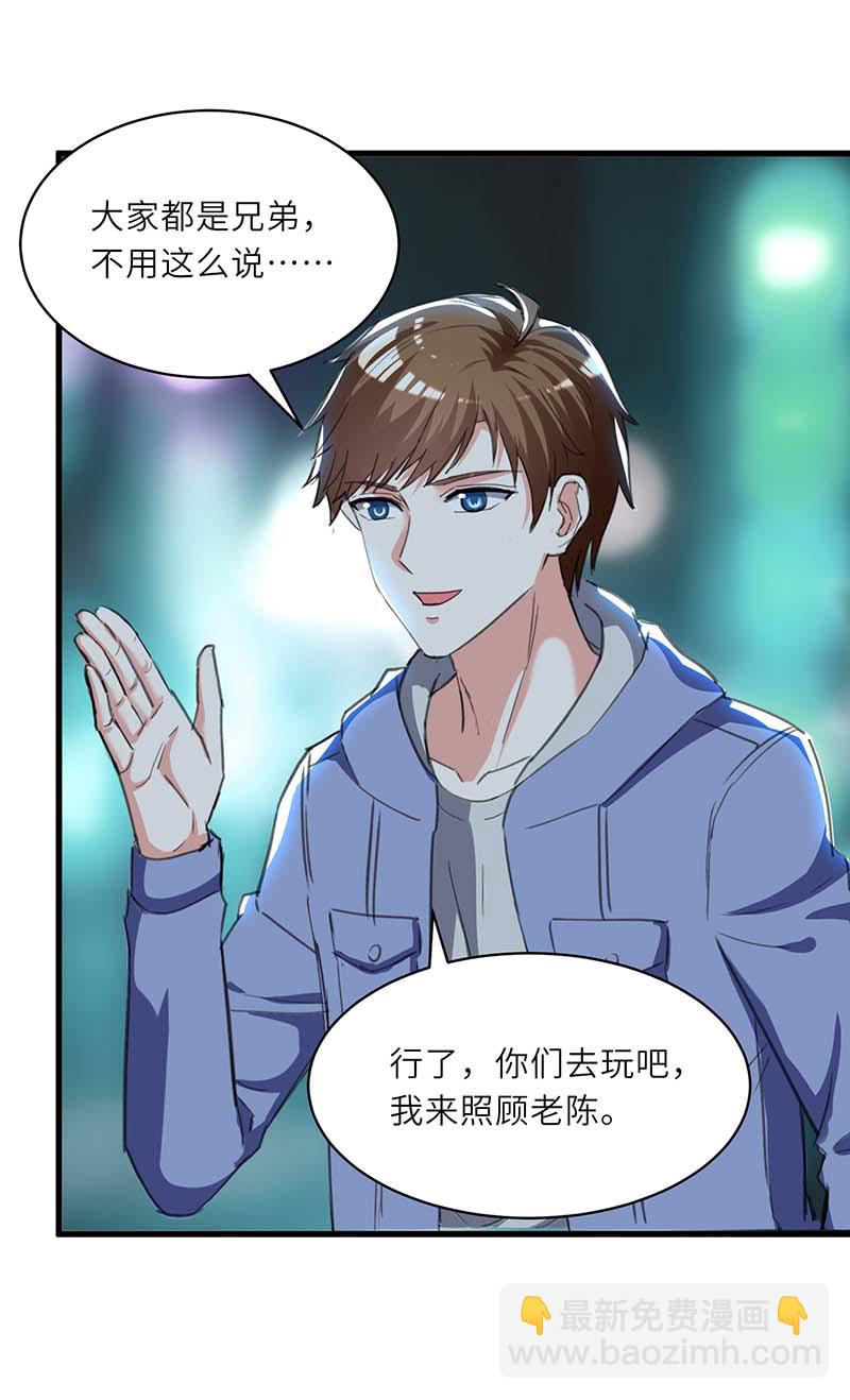 🍱神级透视 第216话 为什么骗我？ 第5页