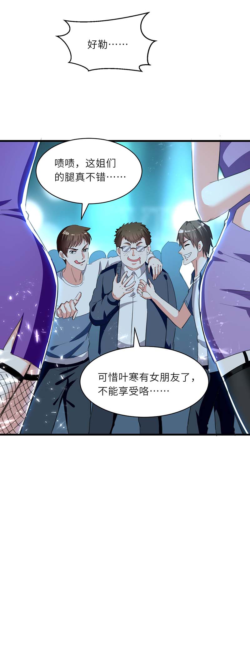 🍱神级透视 第216话 为什么骗我？ 第6页
