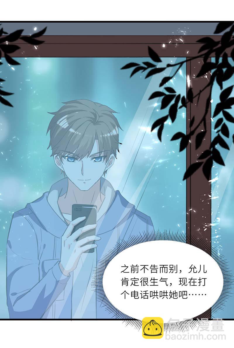 🍱神级透视 第216话 为什么骗我？ 第7页