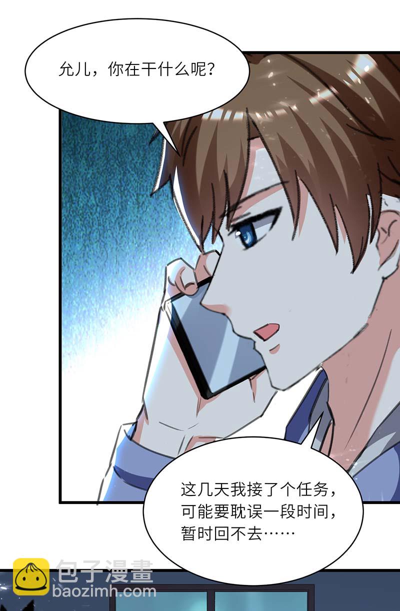 🍱神级透视 第216话 为什么骗我？ 第9页