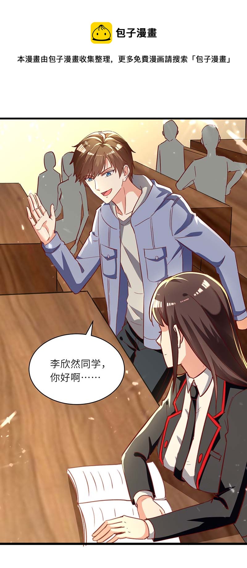 🍱神级透视 第218话 答谢 第1页