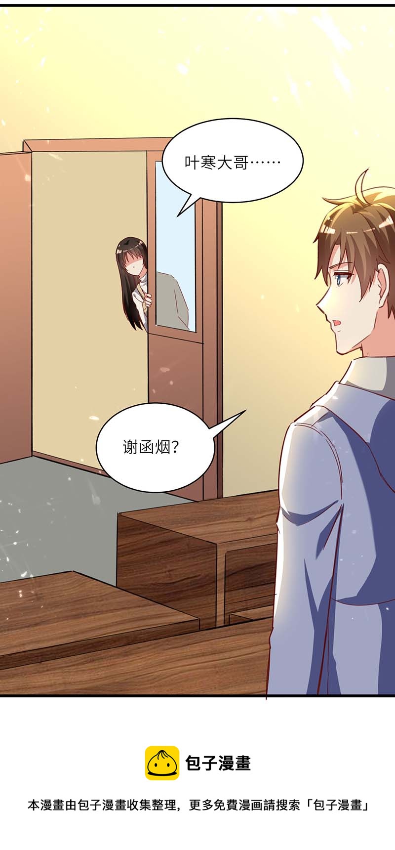 🍱神级透视 第218话 答谢 第11页