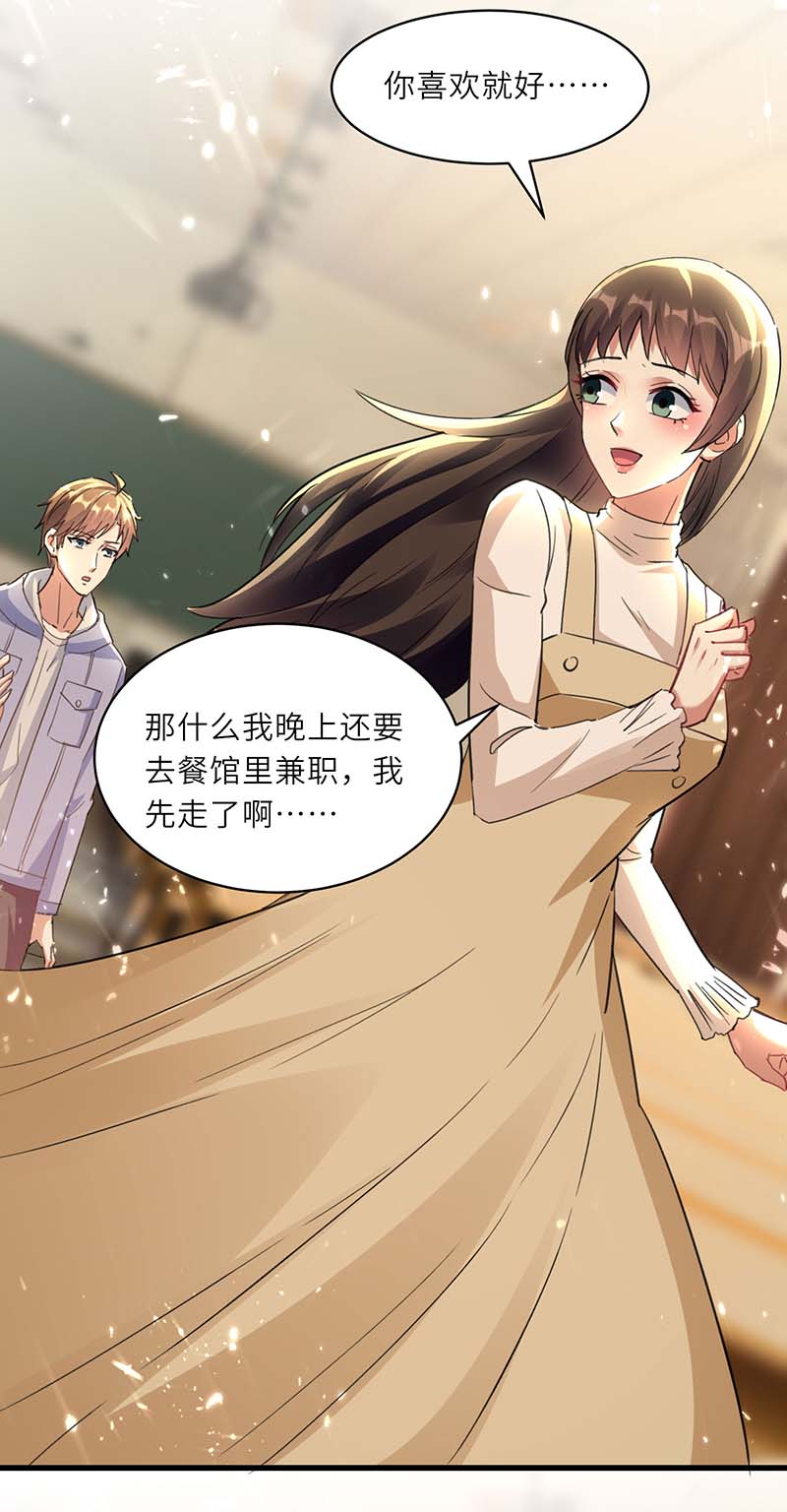 🍱神级透视 第218话 答谢 第19页