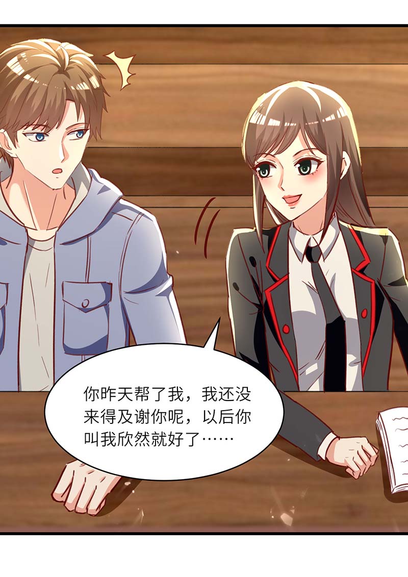 🍱神级透视 第218话 答谢 第2页