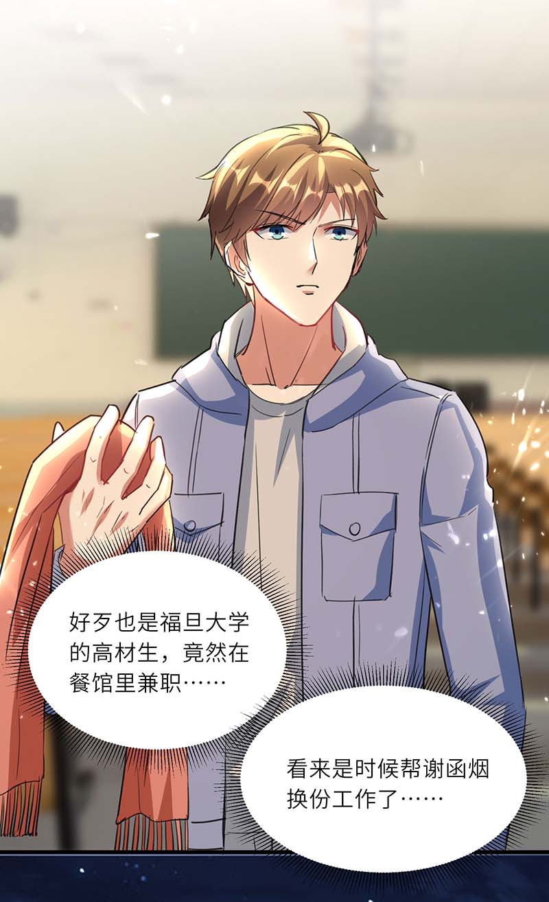 🍱神级透视 第218话 答谢 第20页