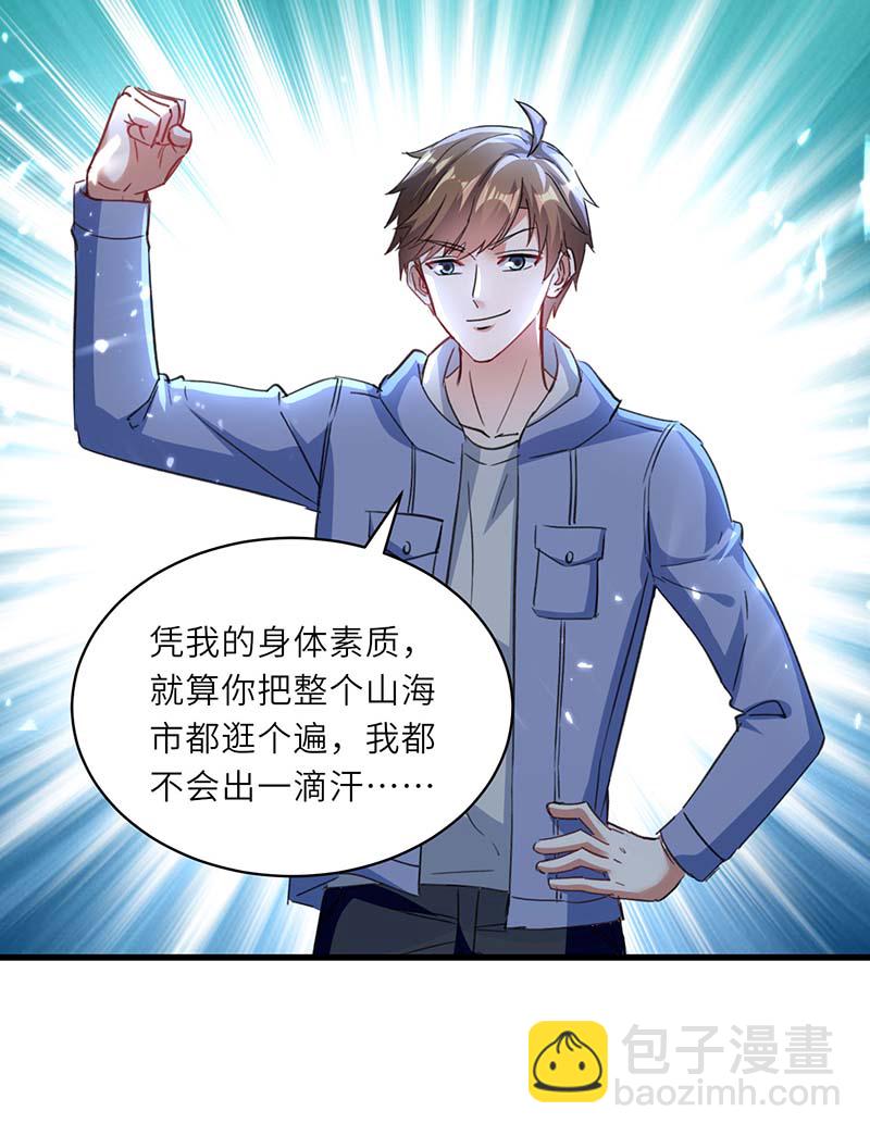 🍱神级透视 第218话 答谢 第24页