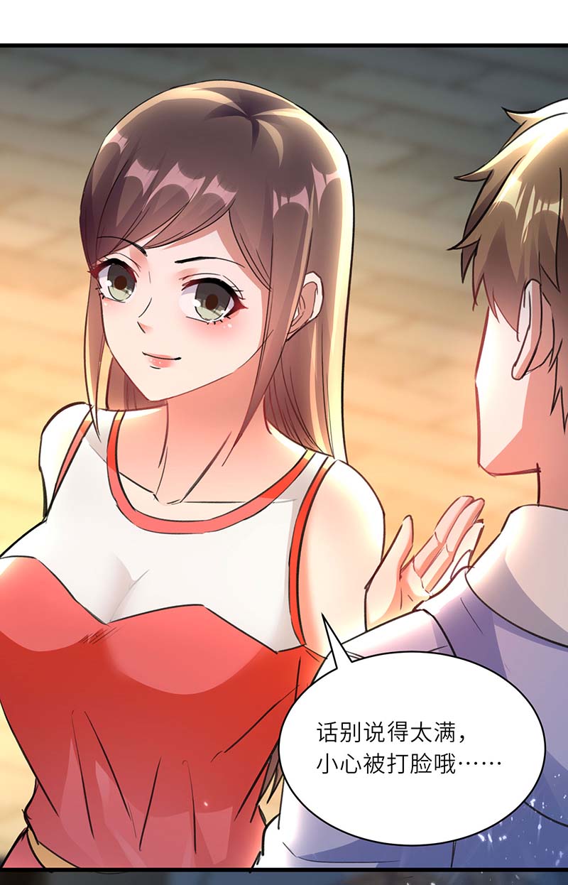 🍱神级透视 第218话 答谢 第25页