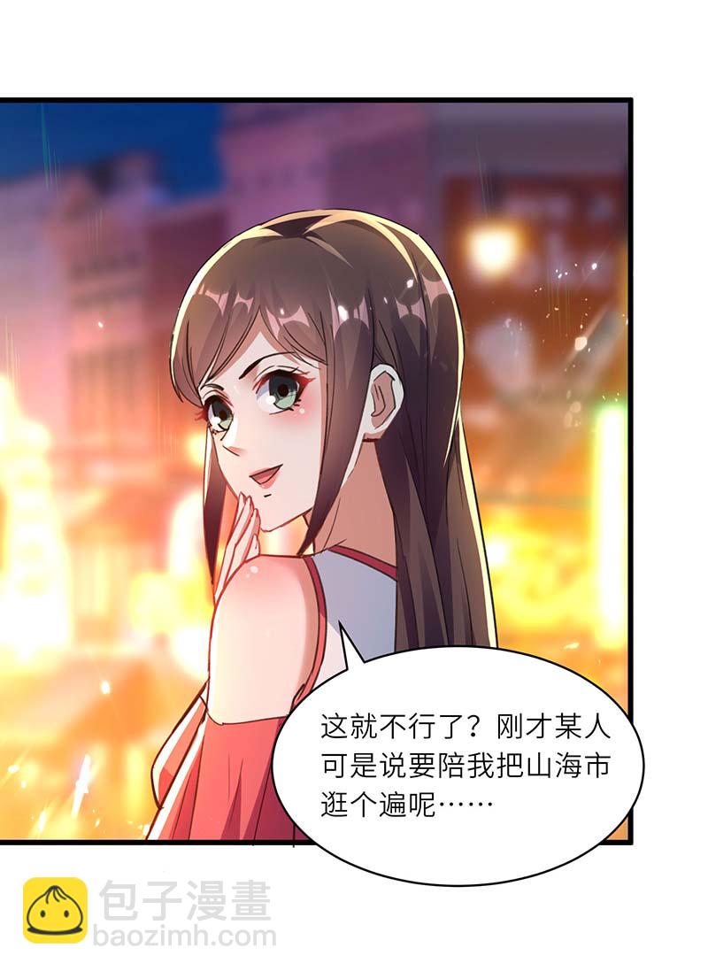 🍱神级透视 第218话 答谢 第27页