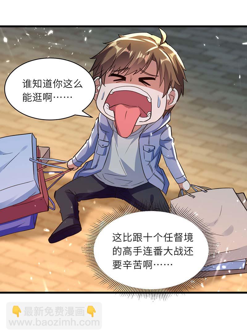 🍱神级透视 第218话 答谢 第28页