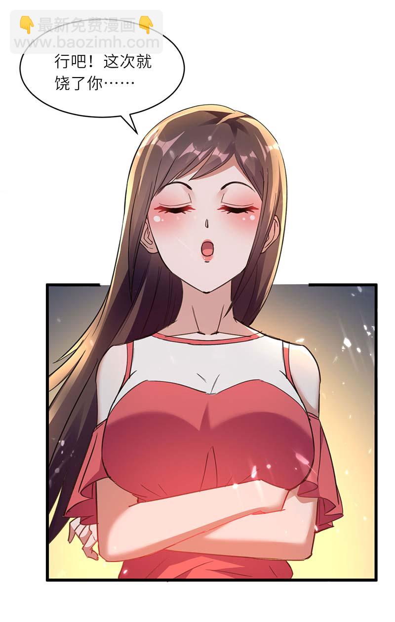 🍱神级透视 第218话 答谢 第29页