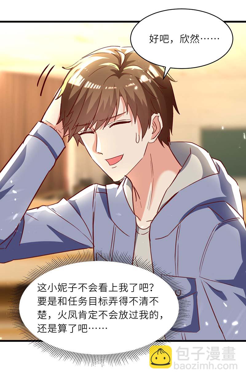 🍱神级透视 第218话 答谢 第3页
