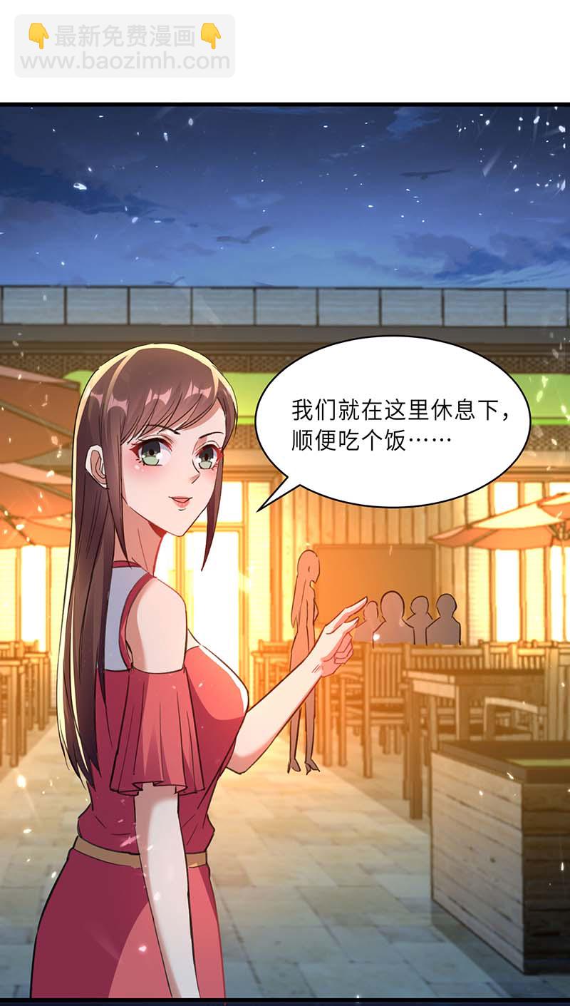 🍱神级透视 第218话 答谢 第30页